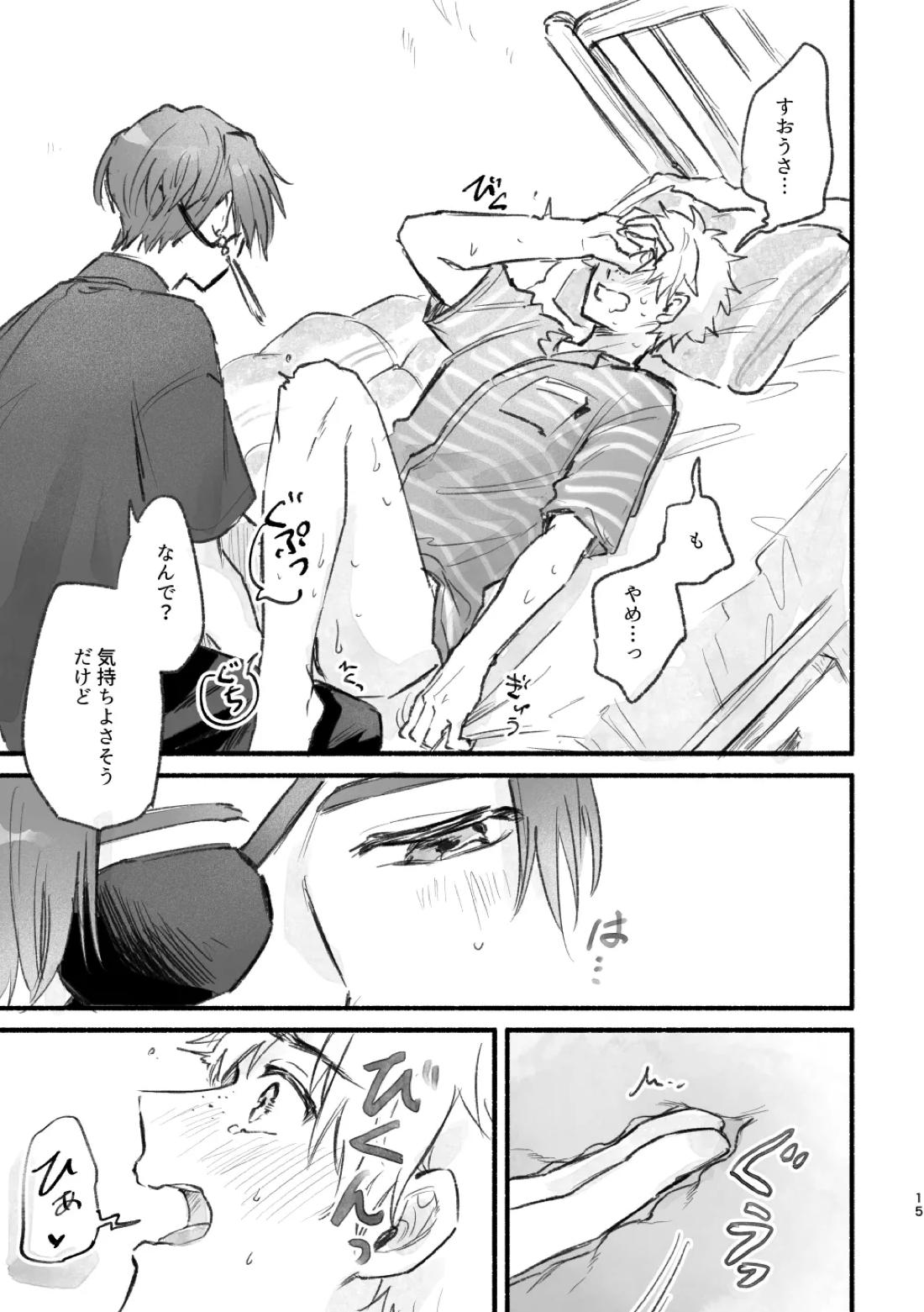 まったく、君は! 14ページ
