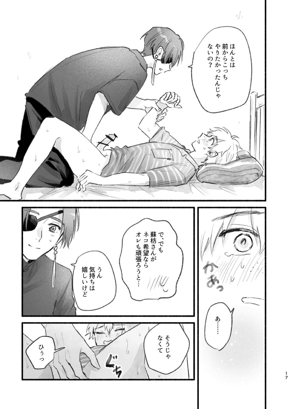 まったく、君は! 16ページ