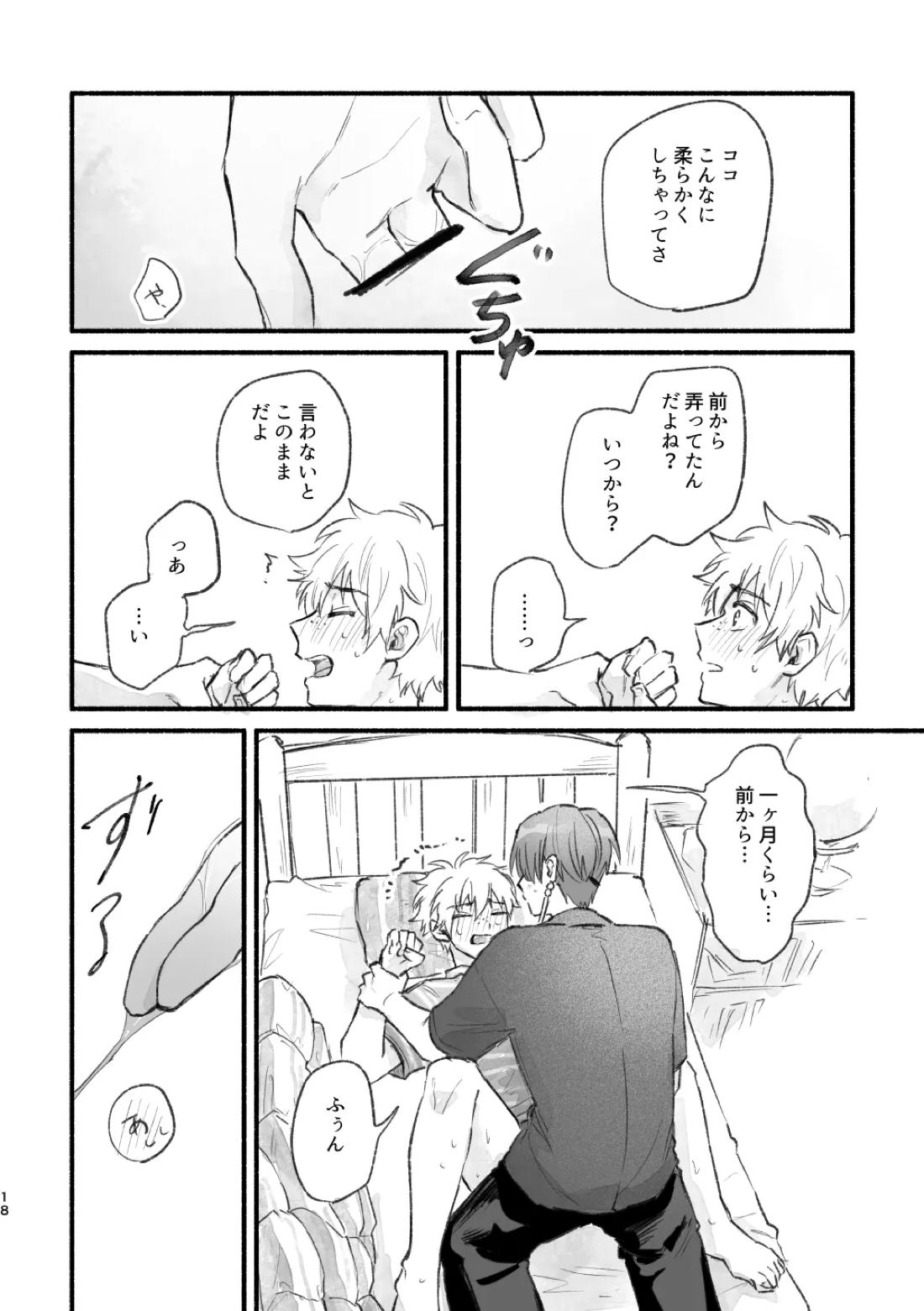 まったく、君は! 17ページ