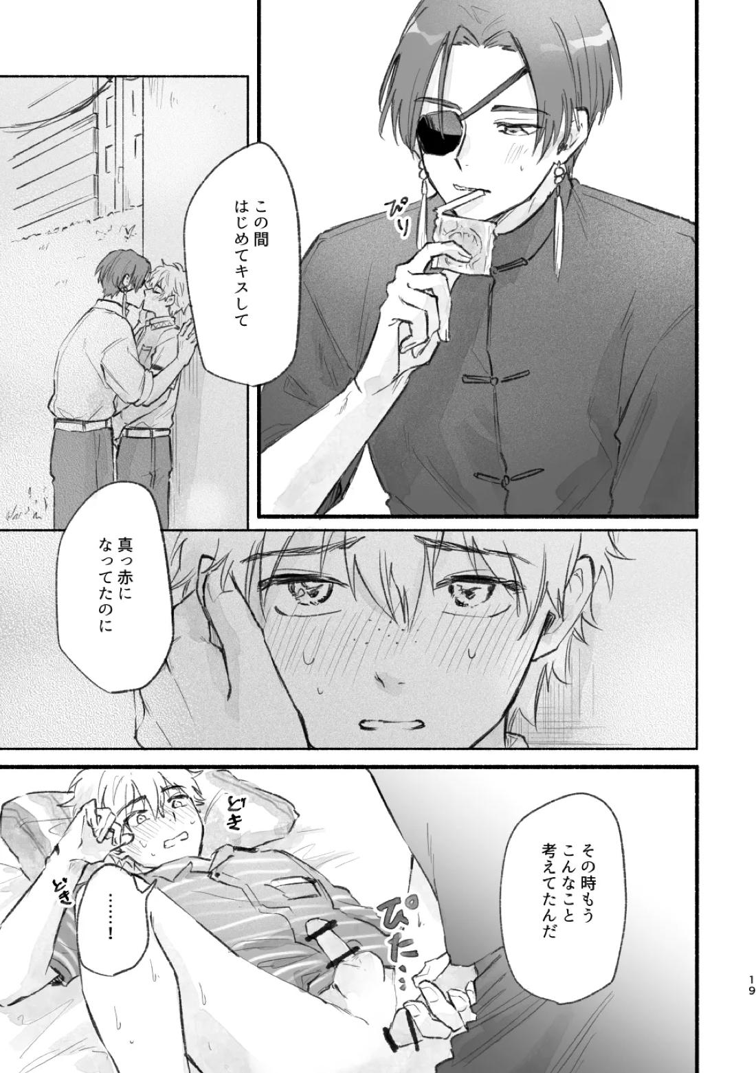 まったく、君は! 18ページ