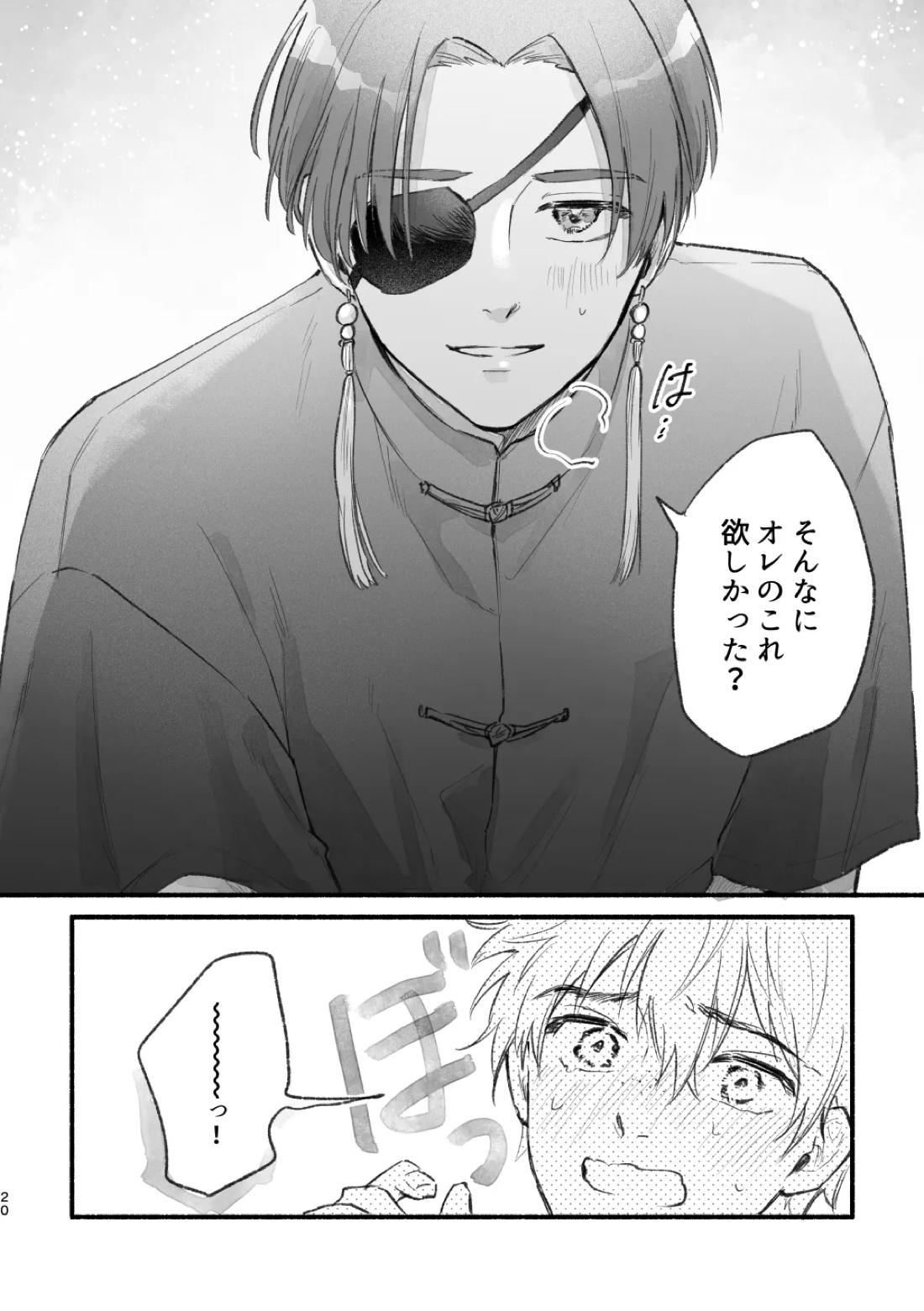 まったく、君は! 19ページ