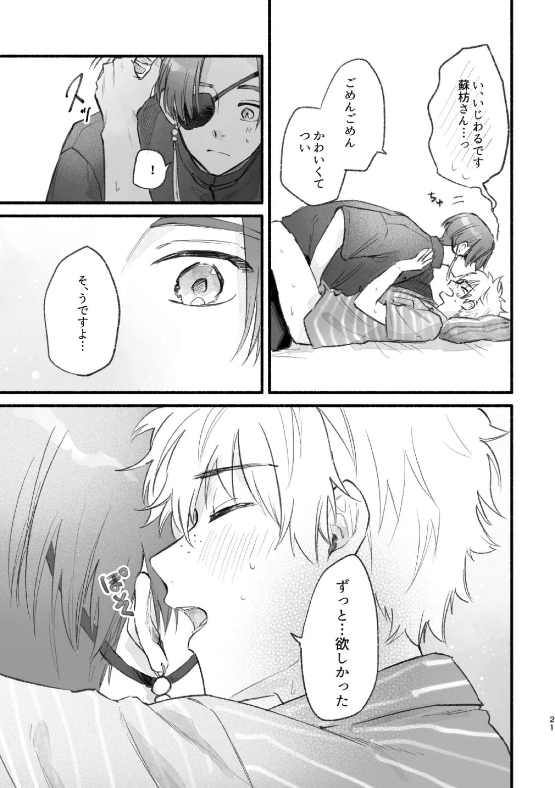 まったく、君は! 20ページ