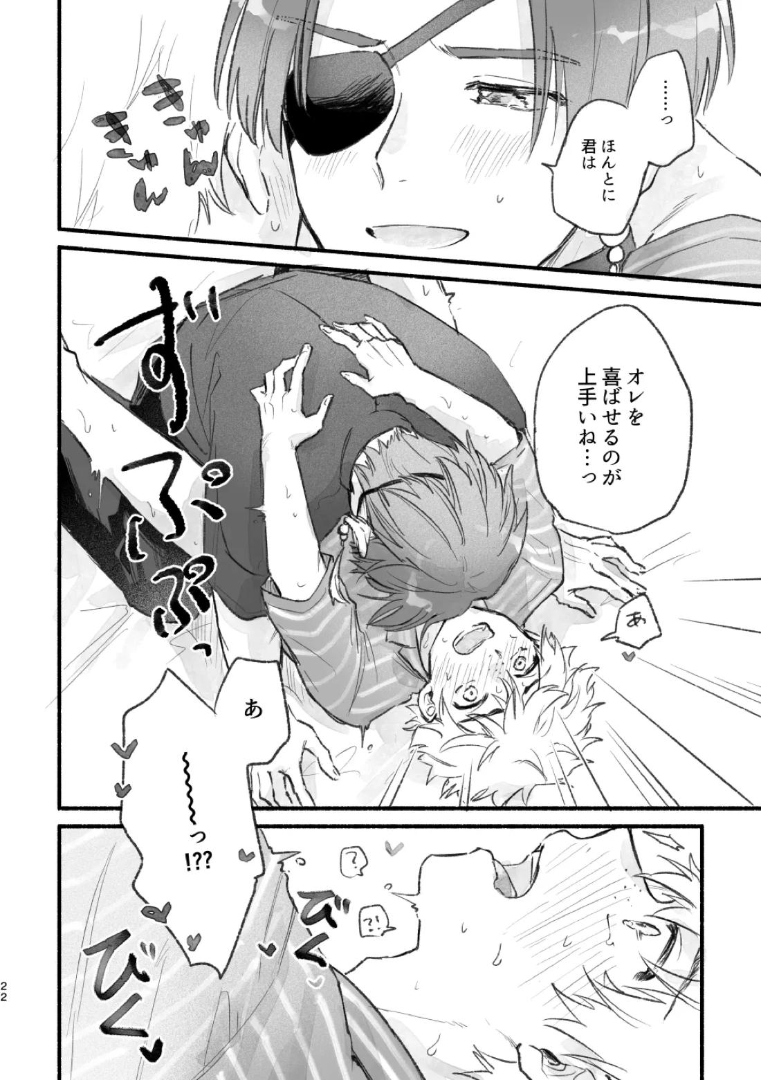まったく、君は! 21ページ