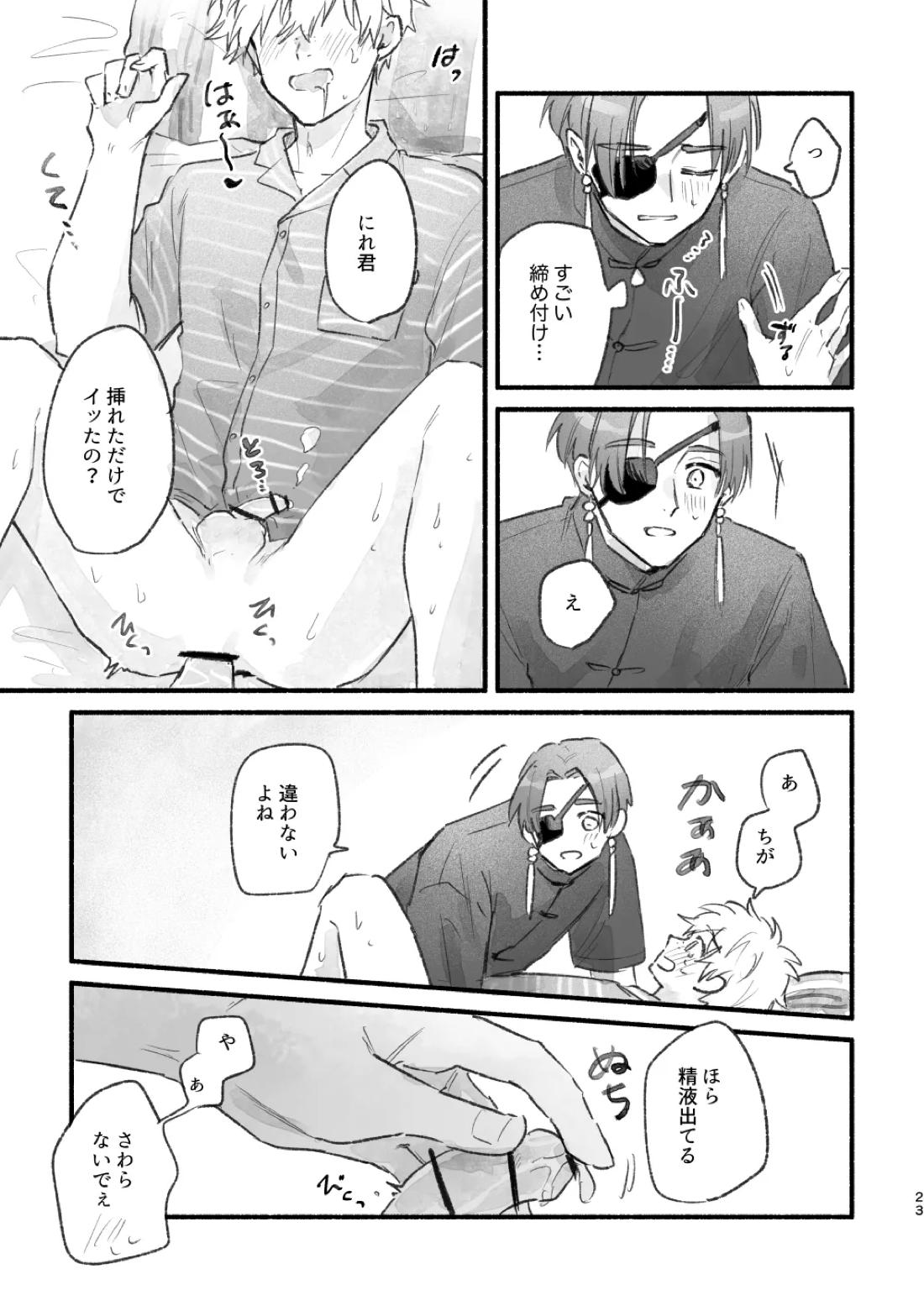 まったく、君は! 22ページ