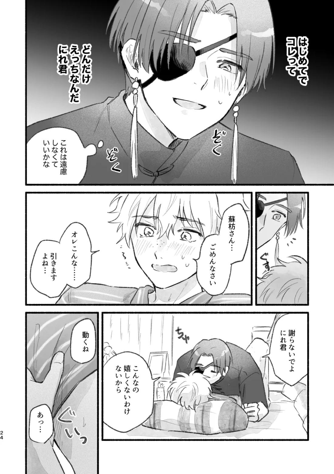 まったく、君は! 23ページ