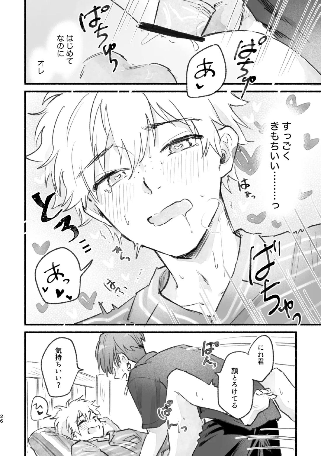 まったく、君は! 25ページ