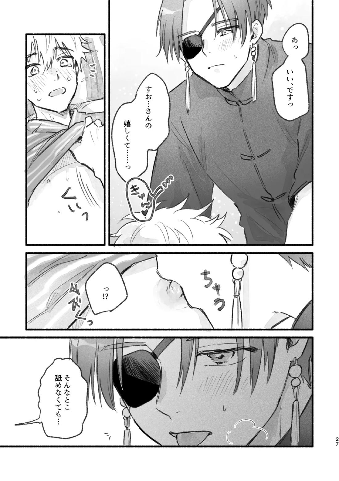 まったく、君は! 26ページ