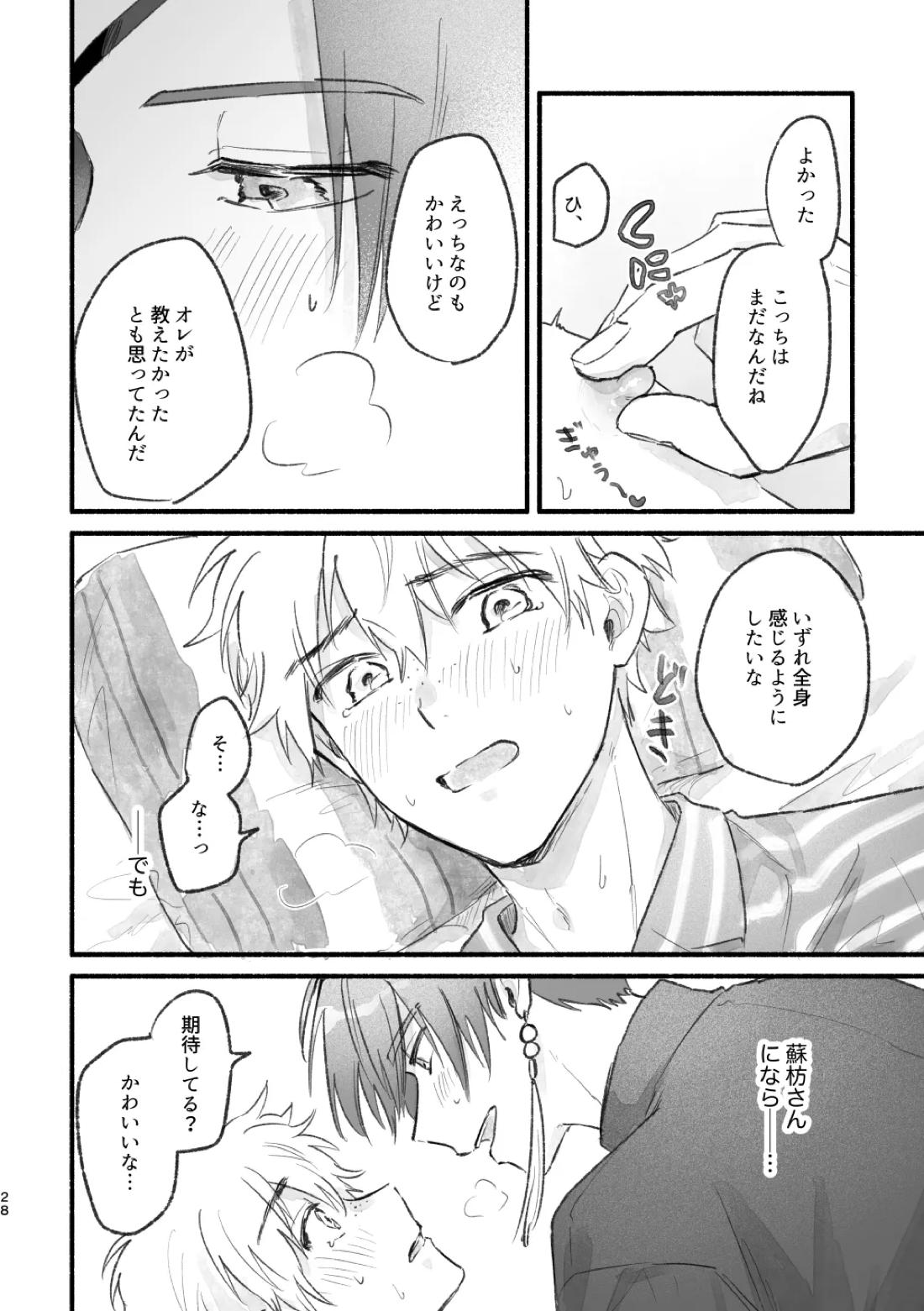 まったく、君は! 27ページ