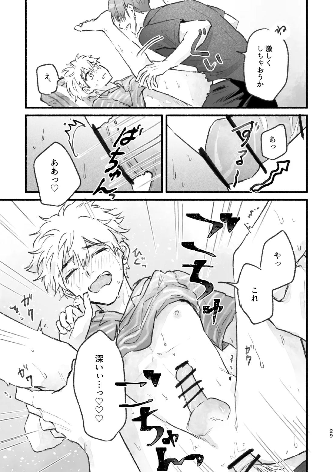 まったく、君は! 28ページ