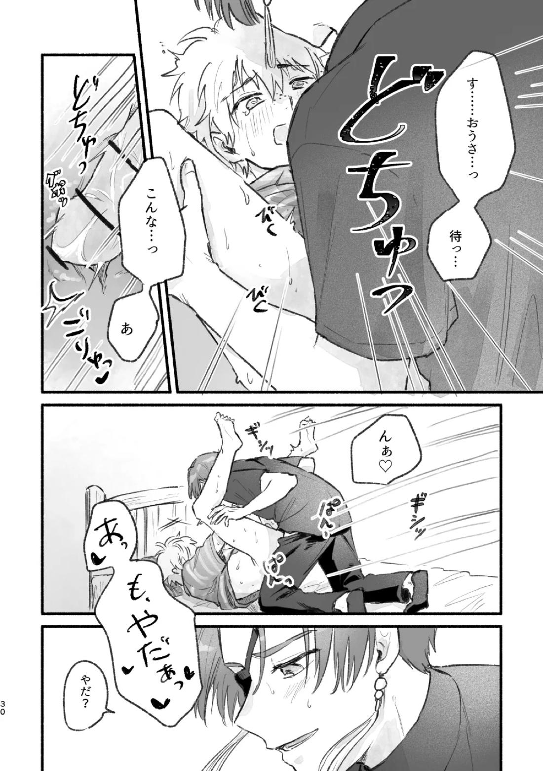 まったく、君は! 29ページ