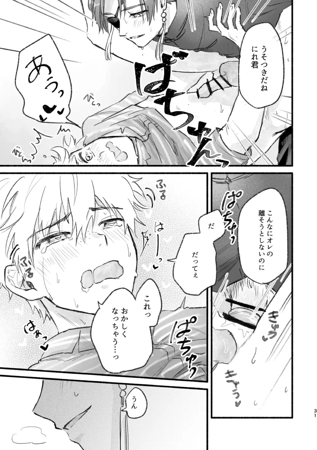 まったく、君は! 30ページ