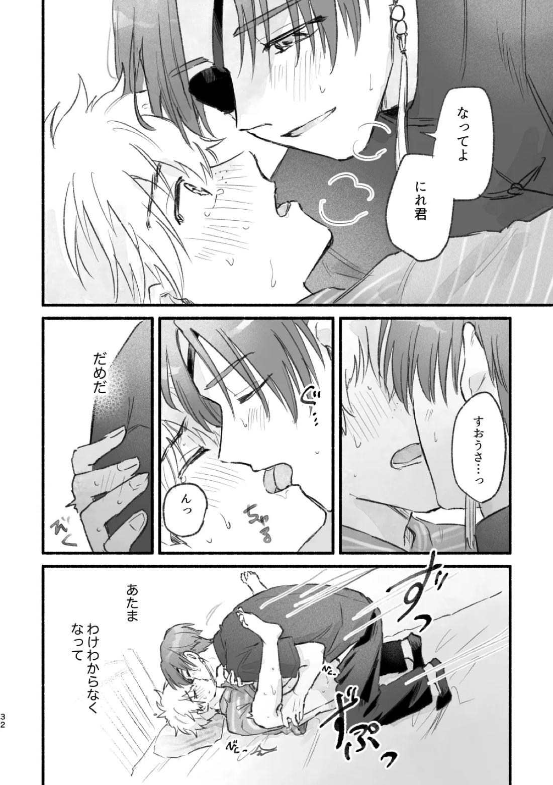 まったく、君は! 31ページ