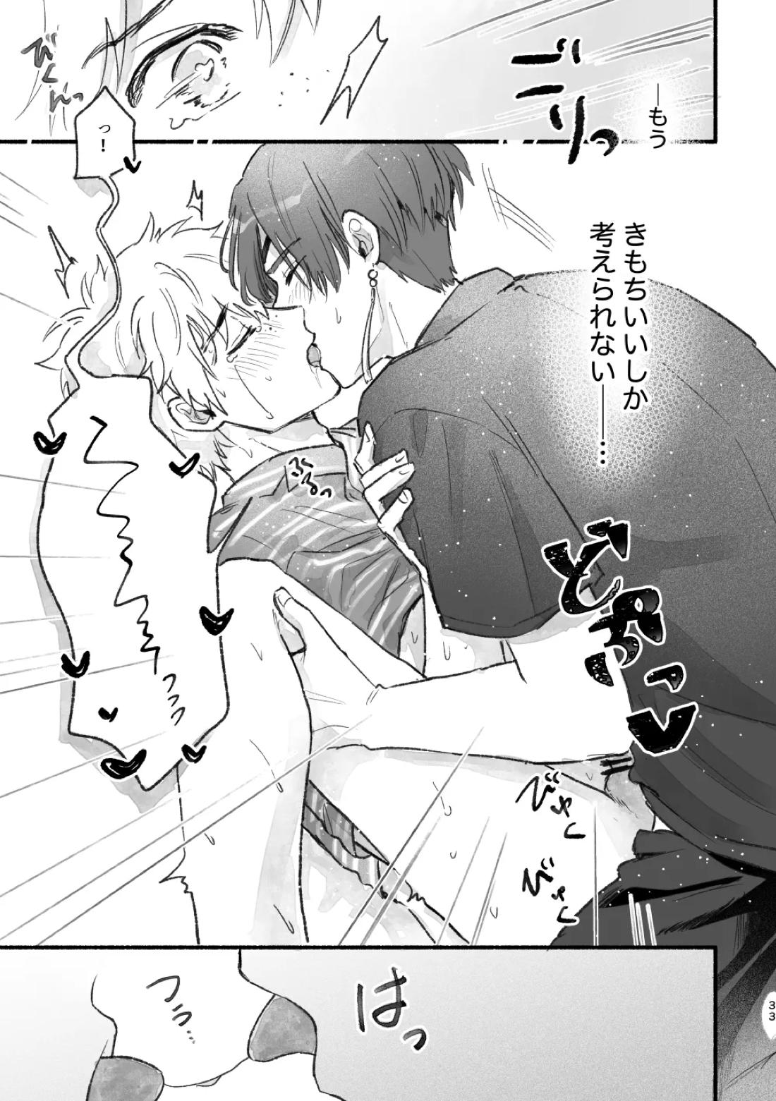 まったく、君は! 32ページ