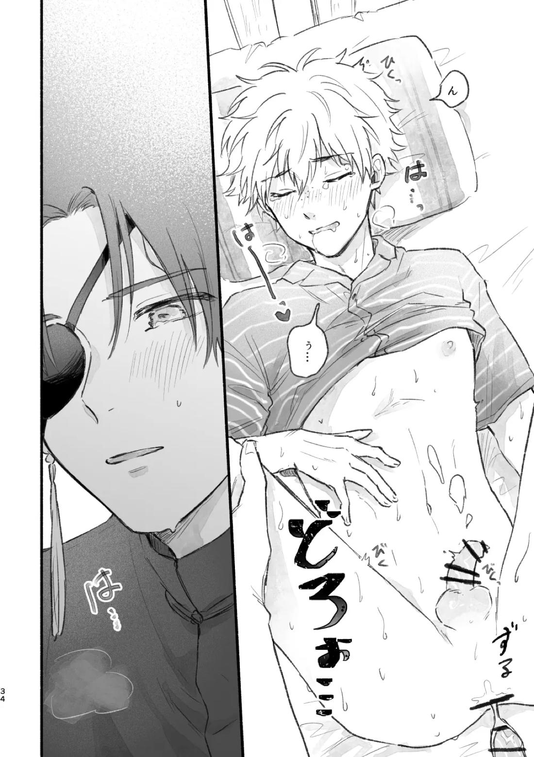 まったく、君は! 33ページ
