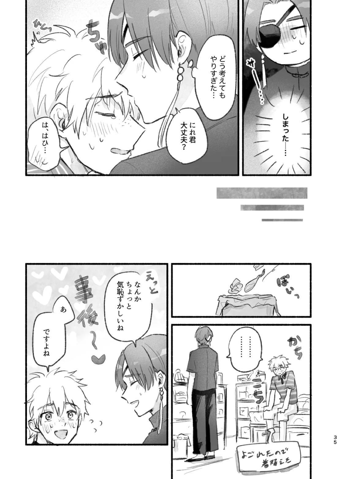 まったく、君は! 34ページ