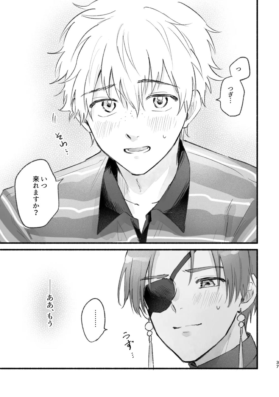 まったく、君は! 36ページ