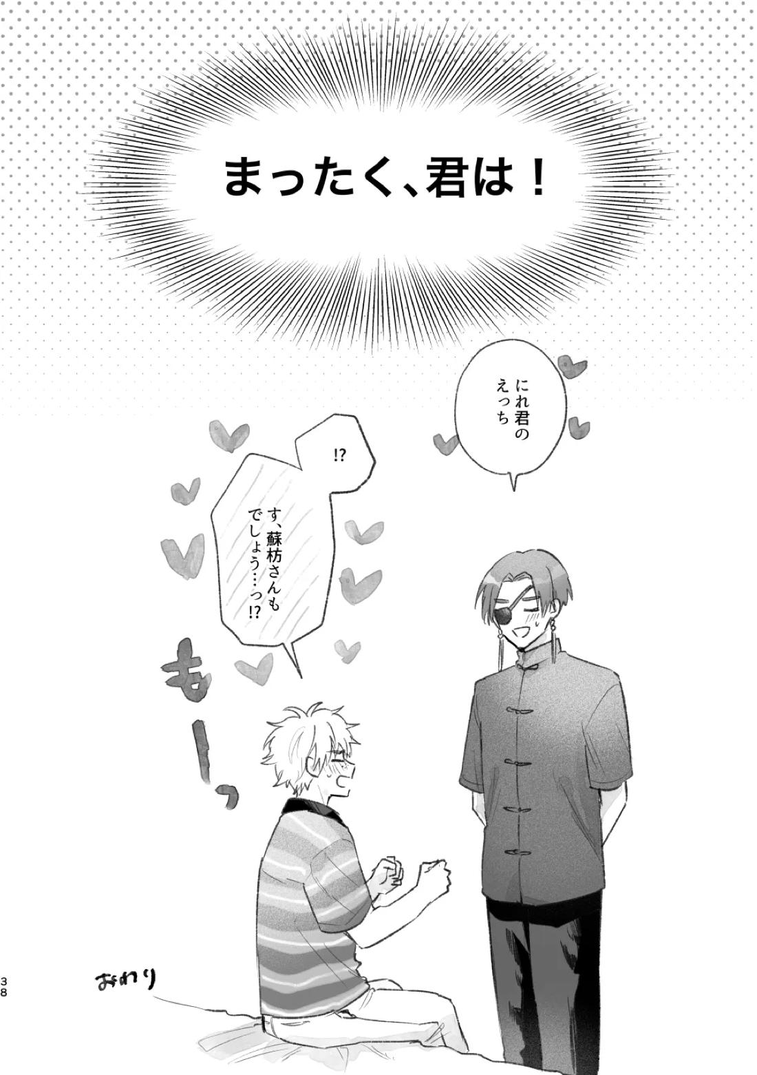 まったく、君は! 37ページ