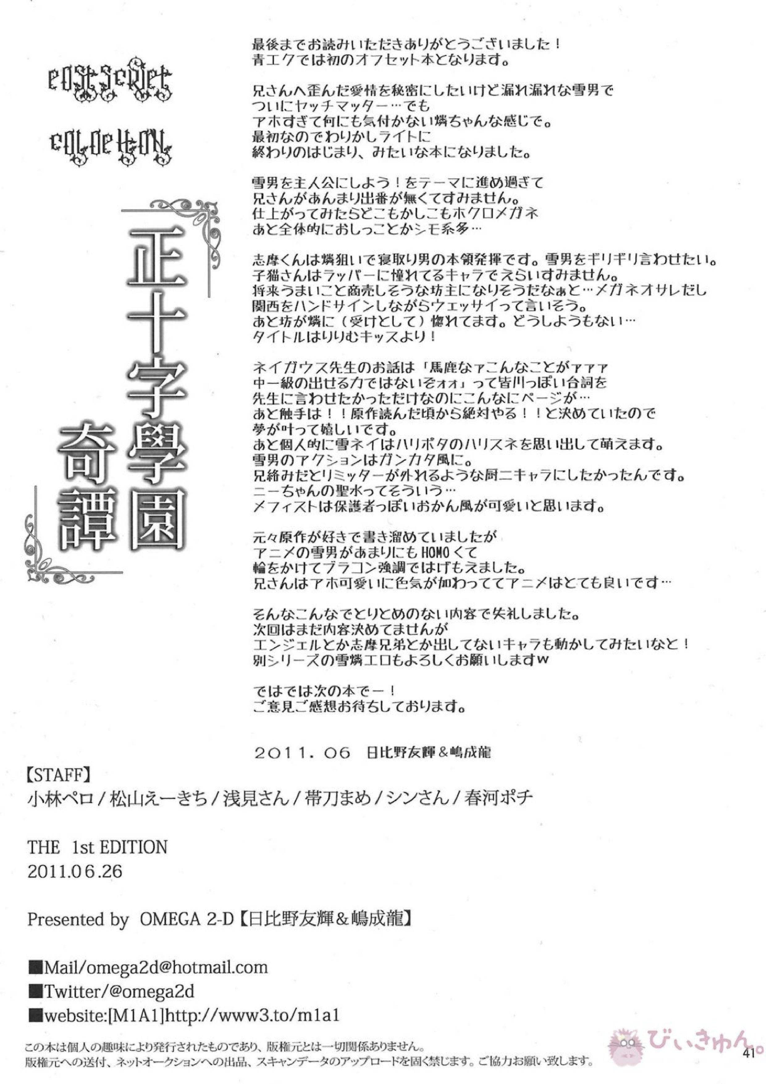 正十字學園奇譚 41ページ