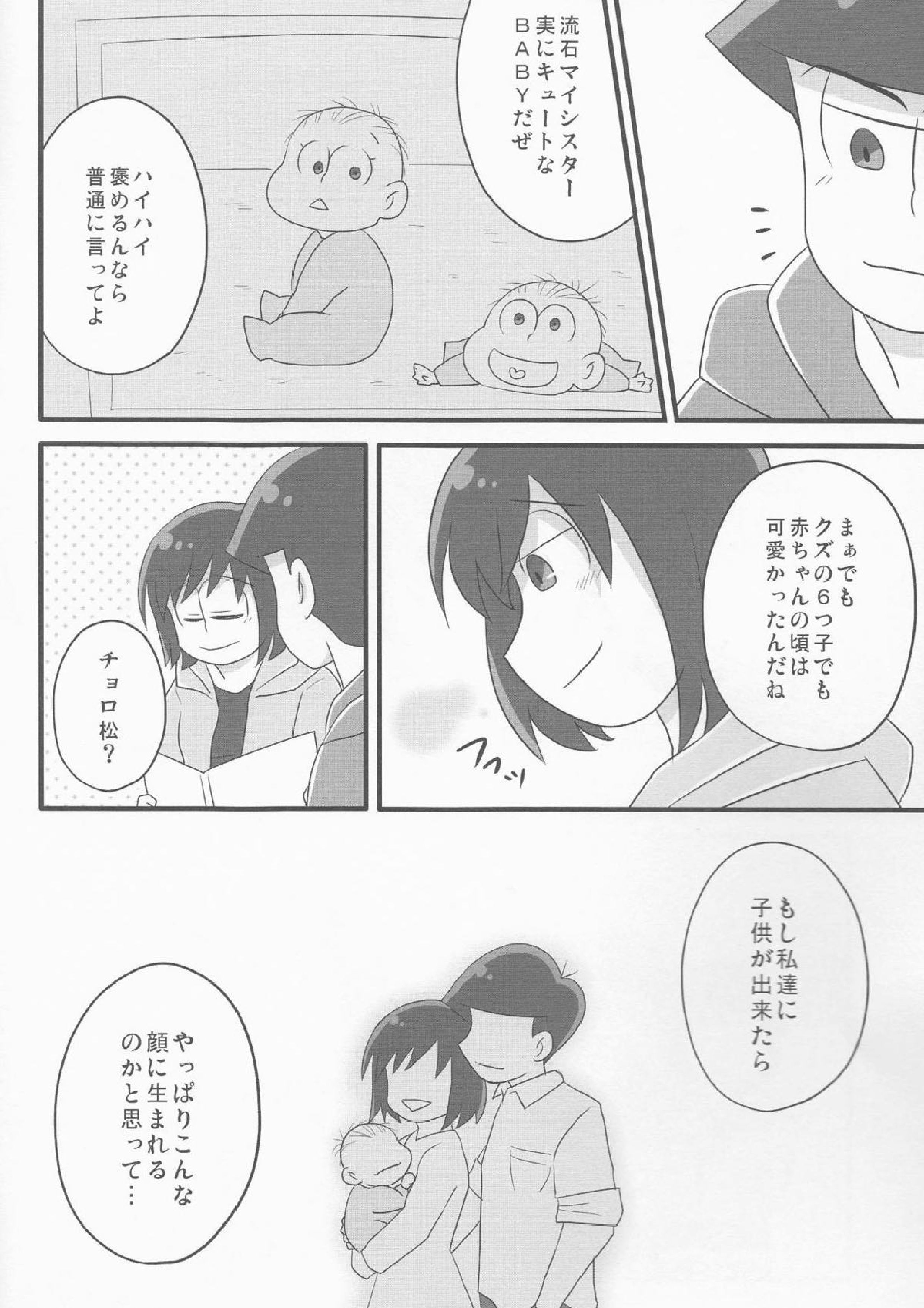 俺とシスターのカラチョロBABYに逢いたくはないか？ 3ページ