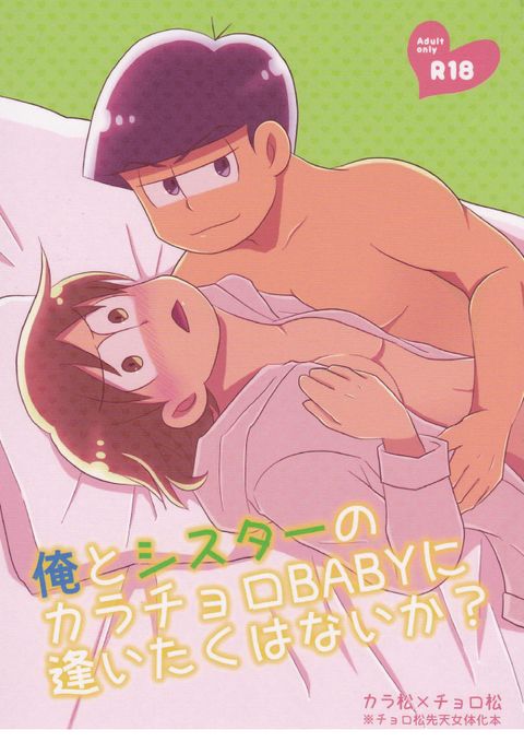 俺とシスターのカラチョロBABYに逢いたくはないか？