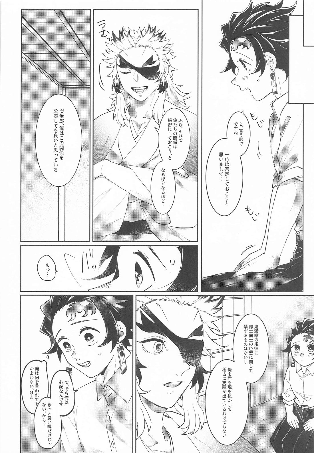 俺たち喧嘩しました！ 9ページ