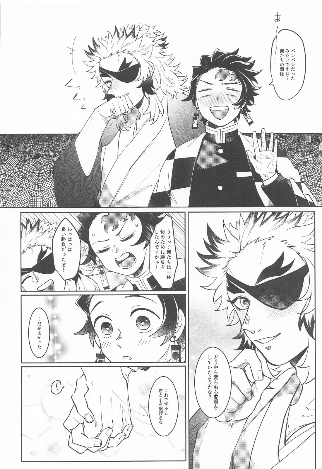 俺たち喧嘩しました！ 35ページ