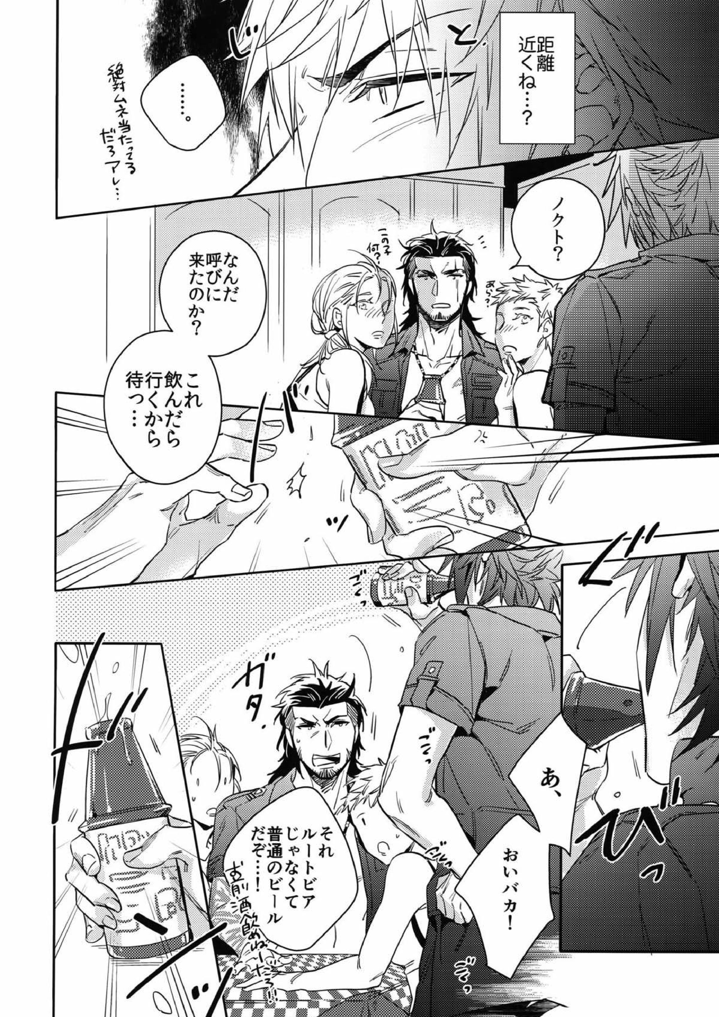 酔いどれプリンス 3ページ