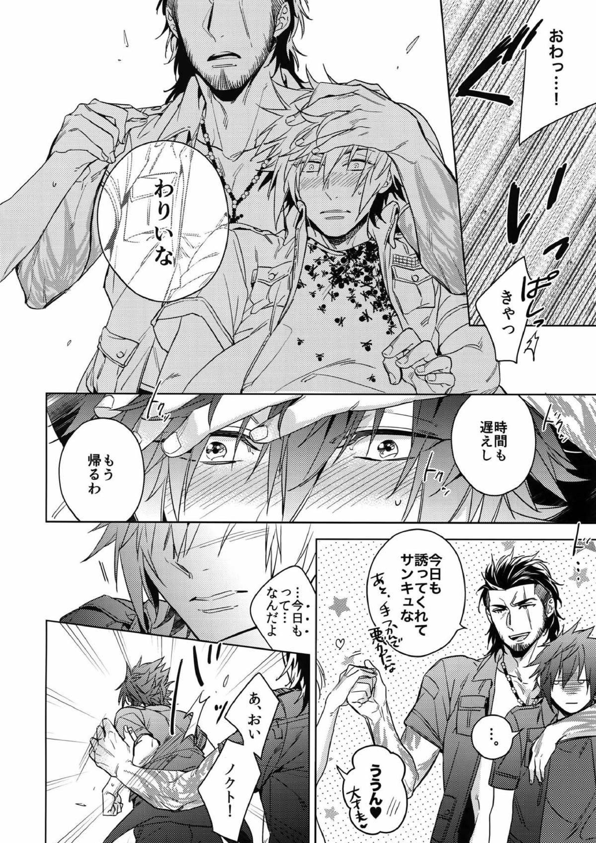 酔いどれプリンス 5ページ