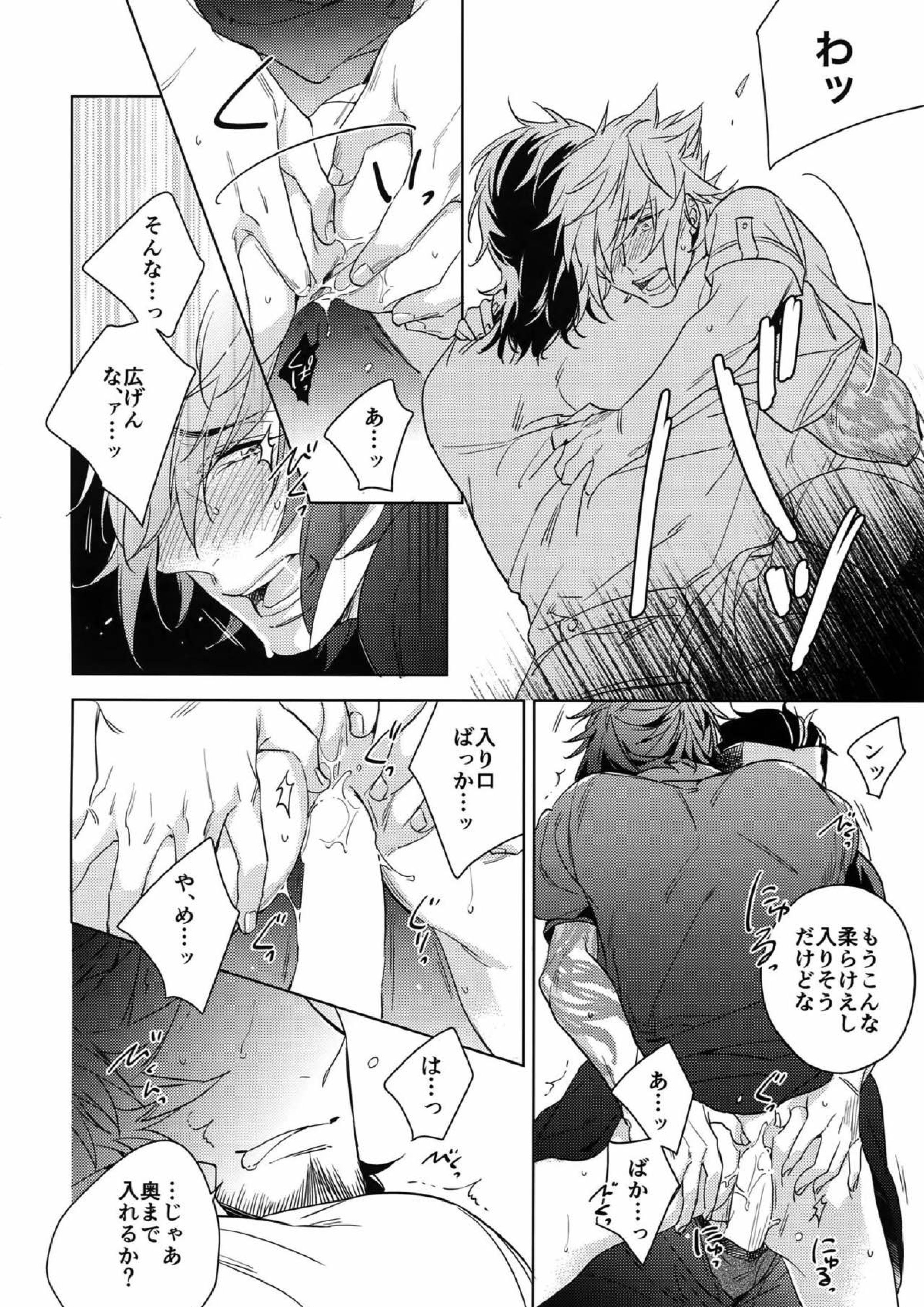 酔いどれプリンス 15ページ
