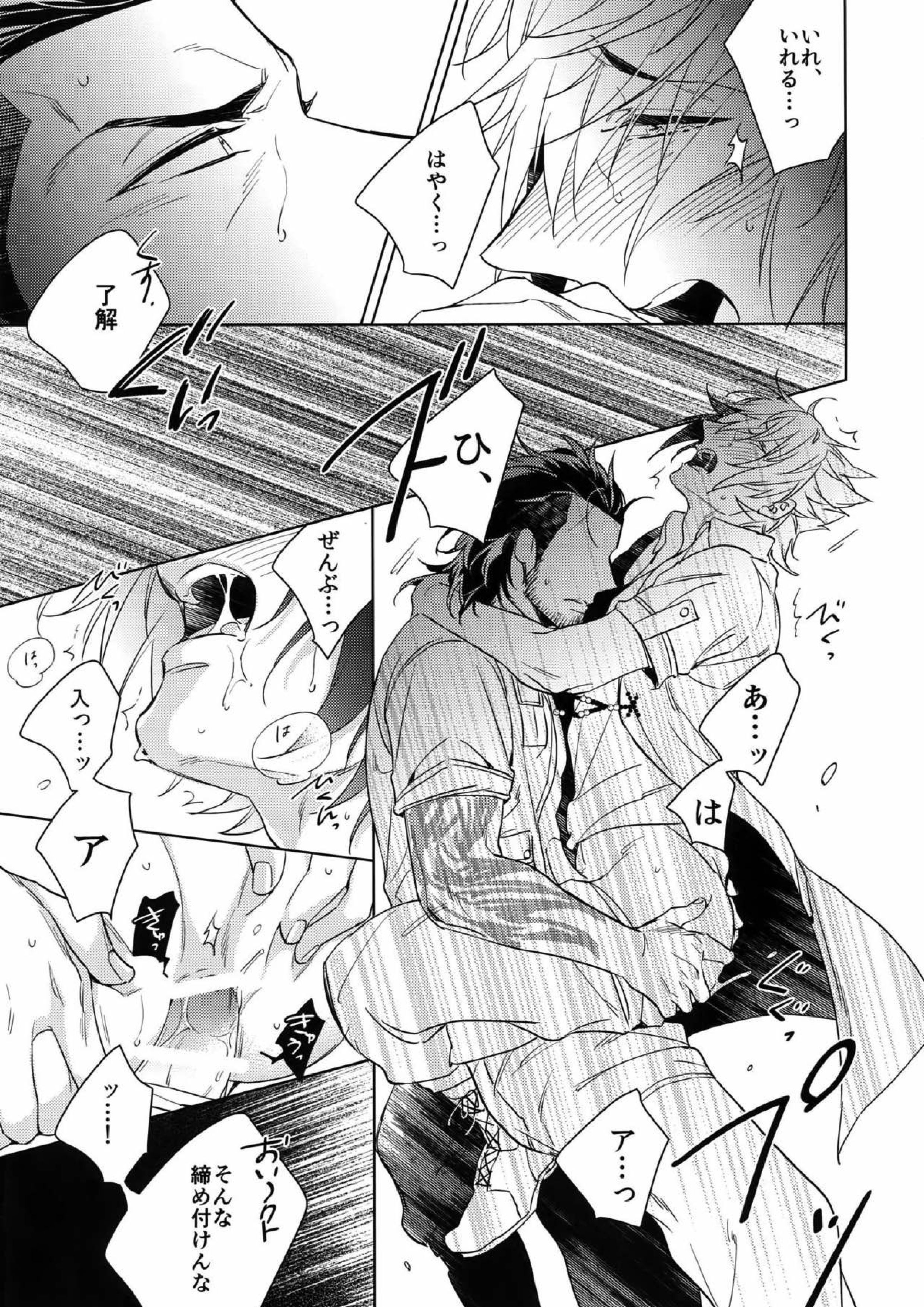 酔いどれプリンス 16ページ