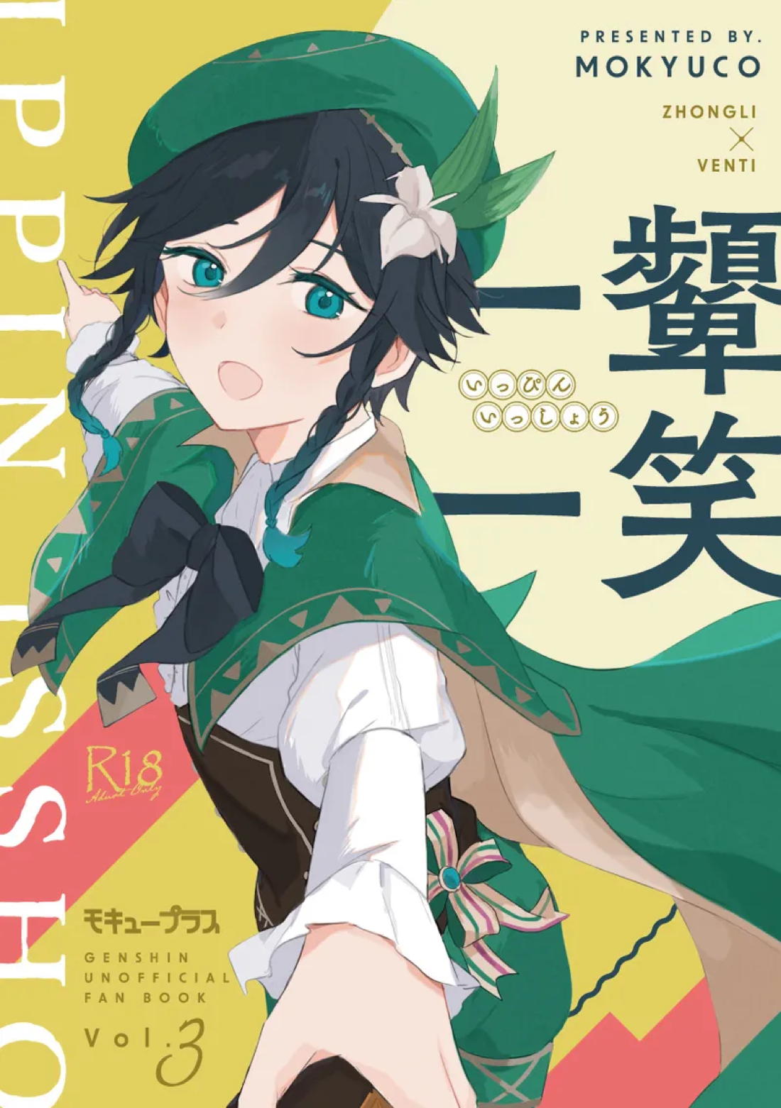 一顰一笑 1ページ