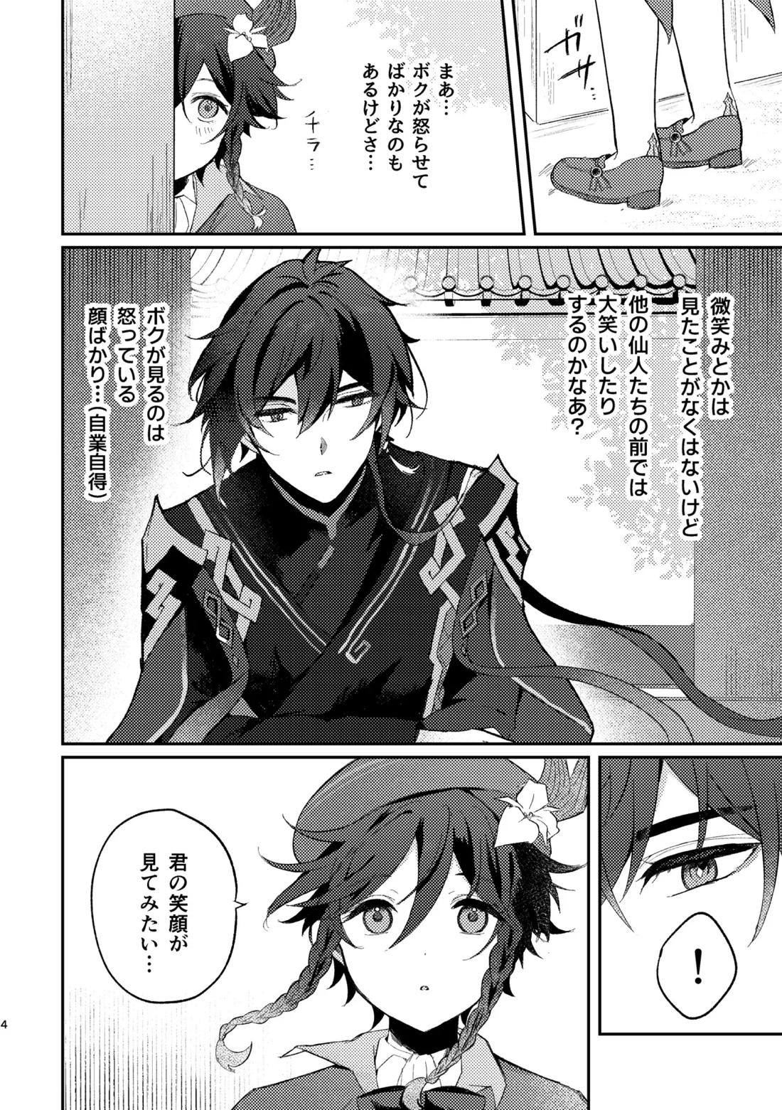 一顰一笑 3ページ