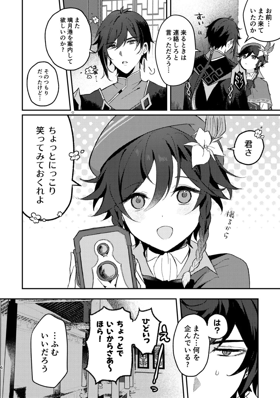 一顰一笑 5ページ