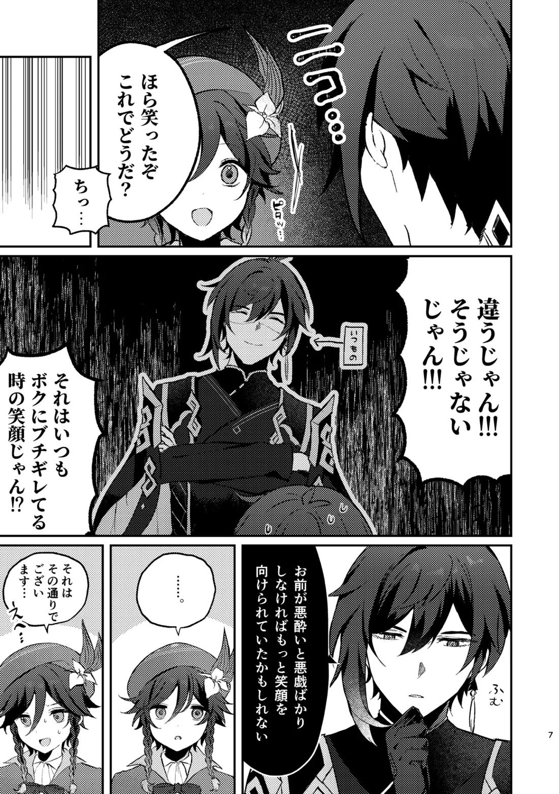 一顰一笑 6ページ