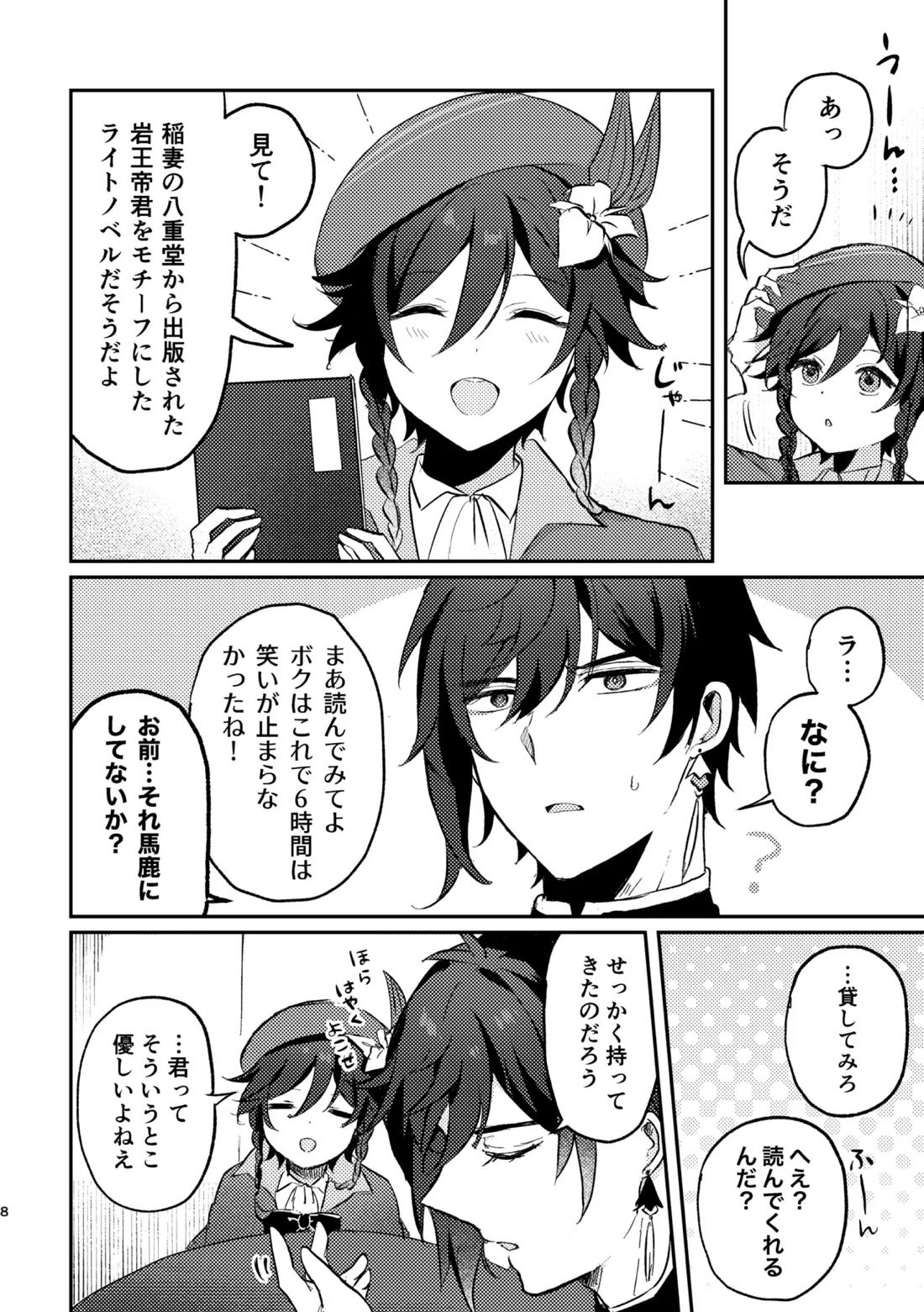 一顰一笑 7ページ