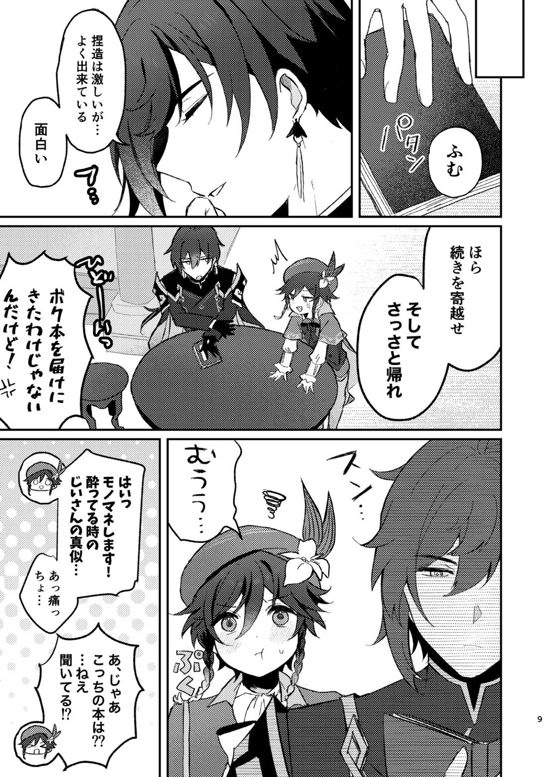 一顰一笑 8ページ