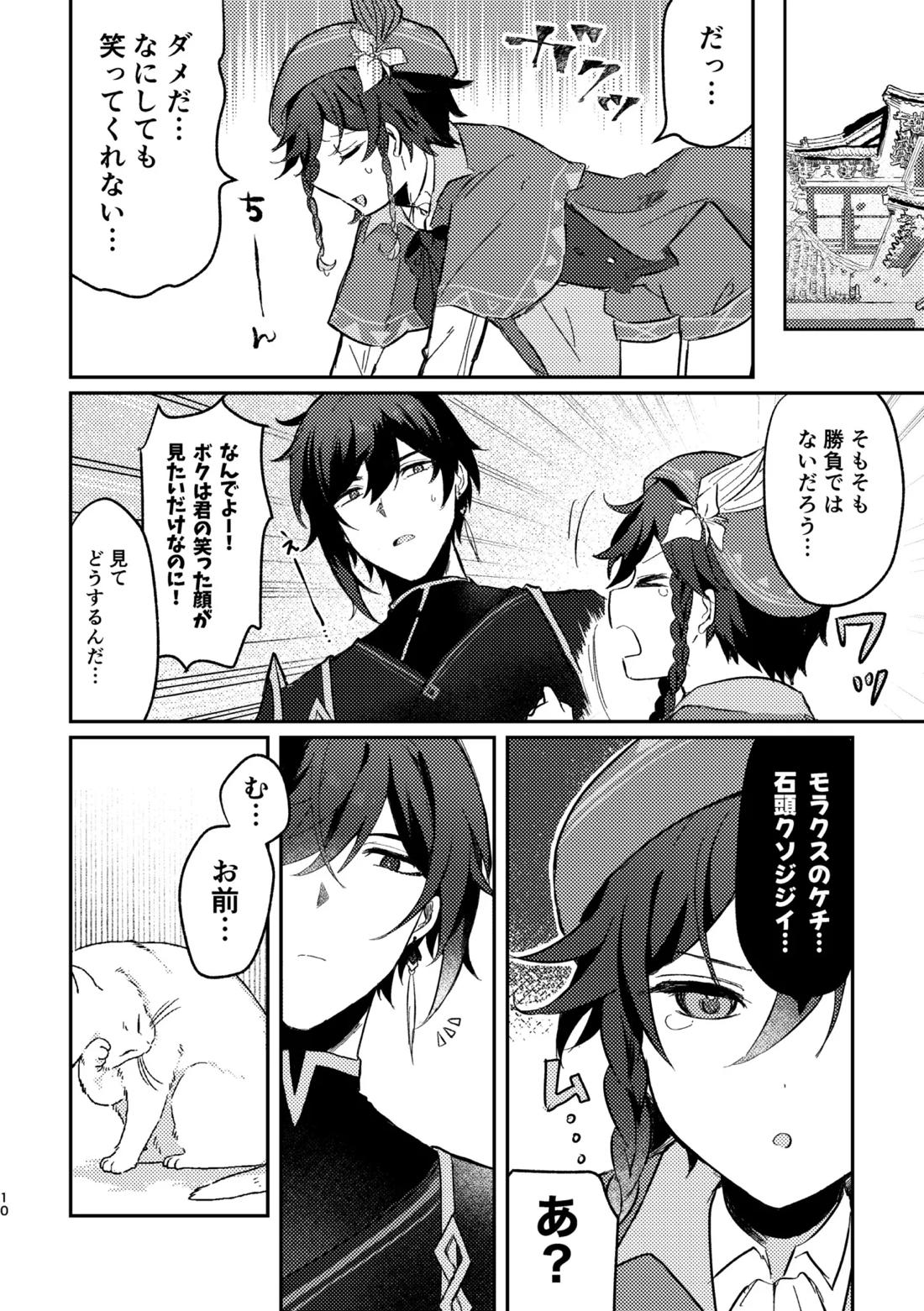 一顰一笑 9ページ