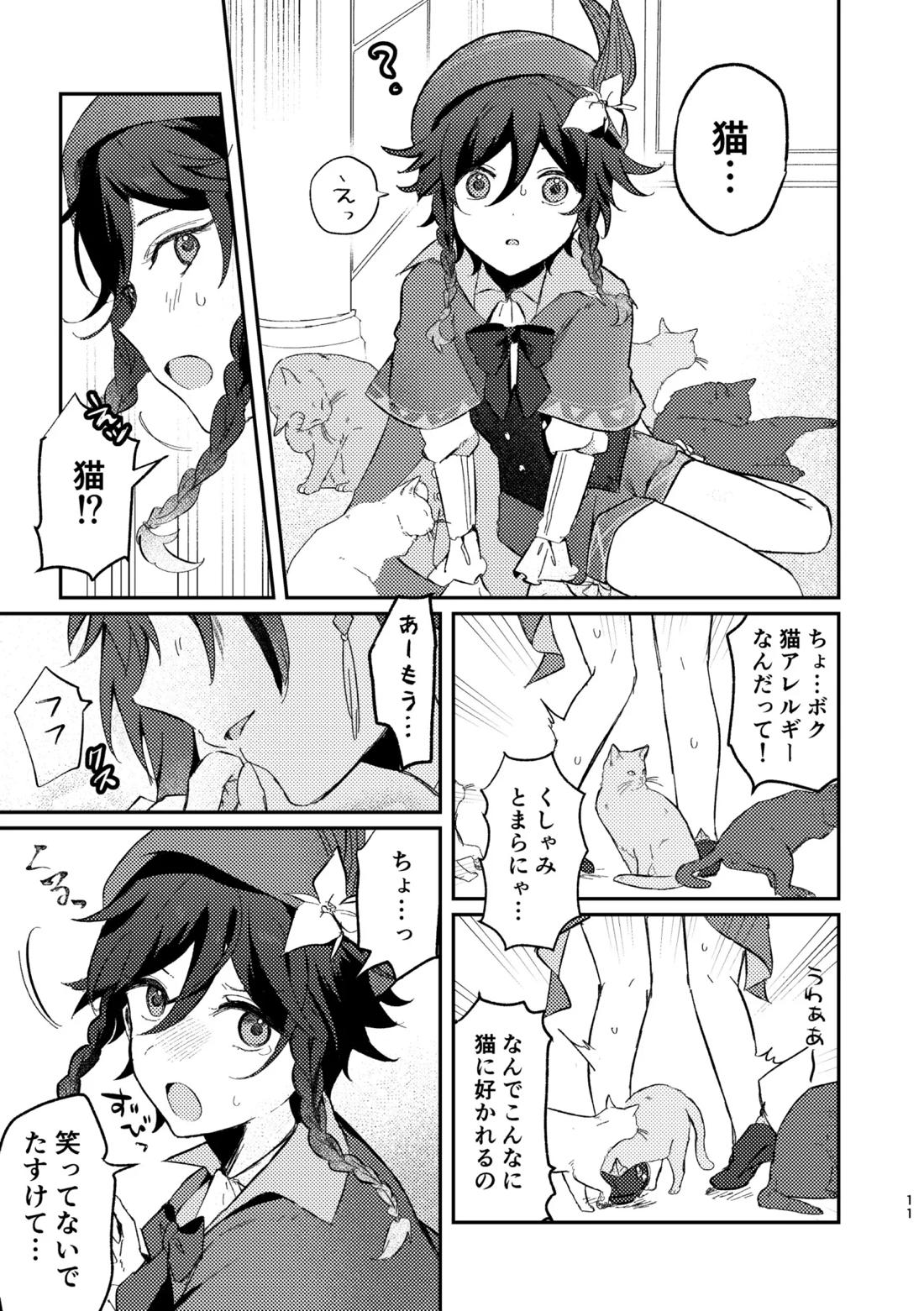 一顰一笑 10ページ