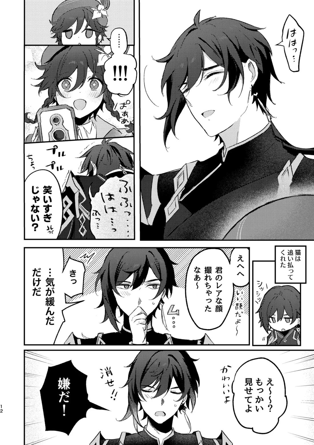 一顰一笑 11ページ