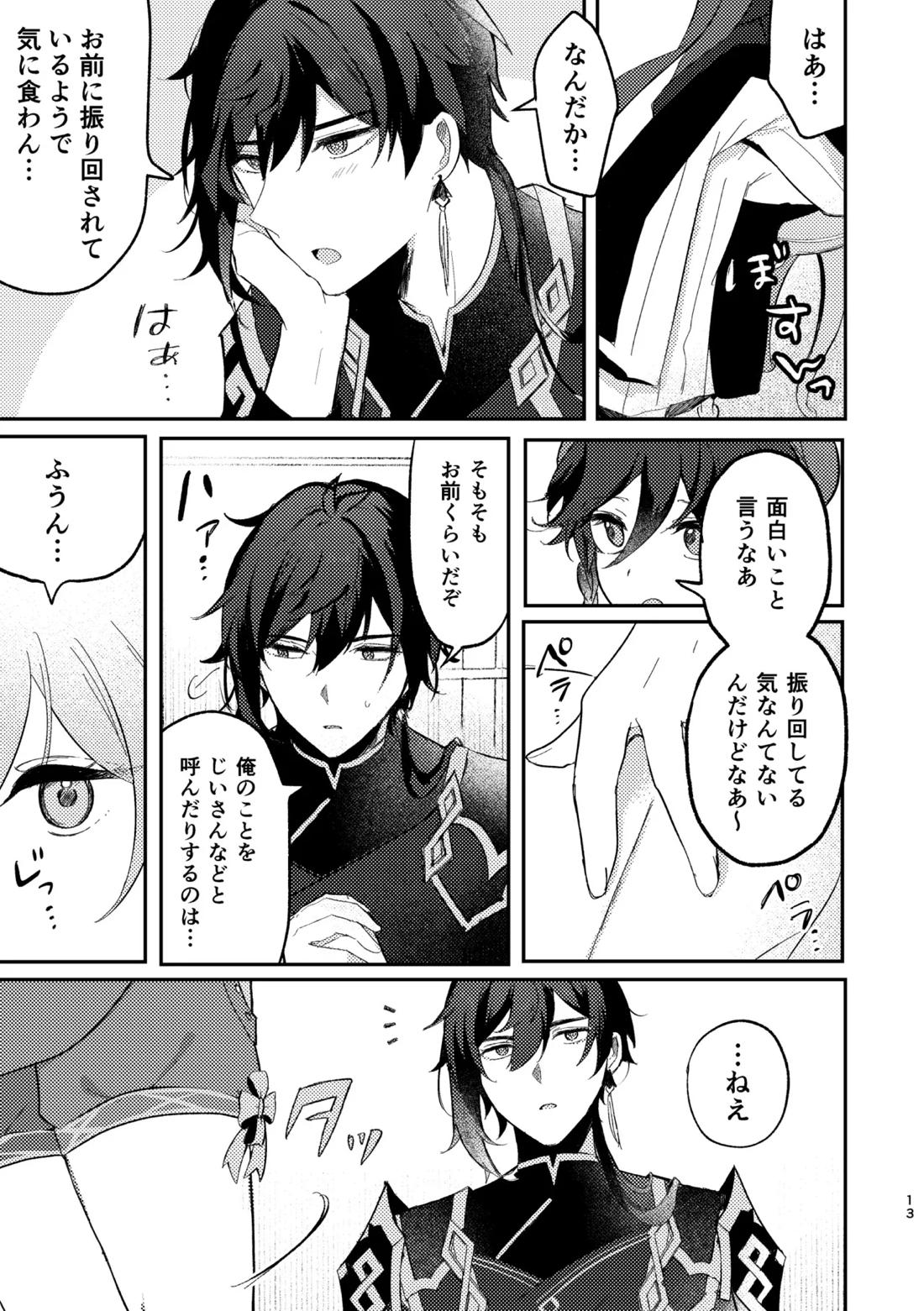 一顰一笑 12ページ