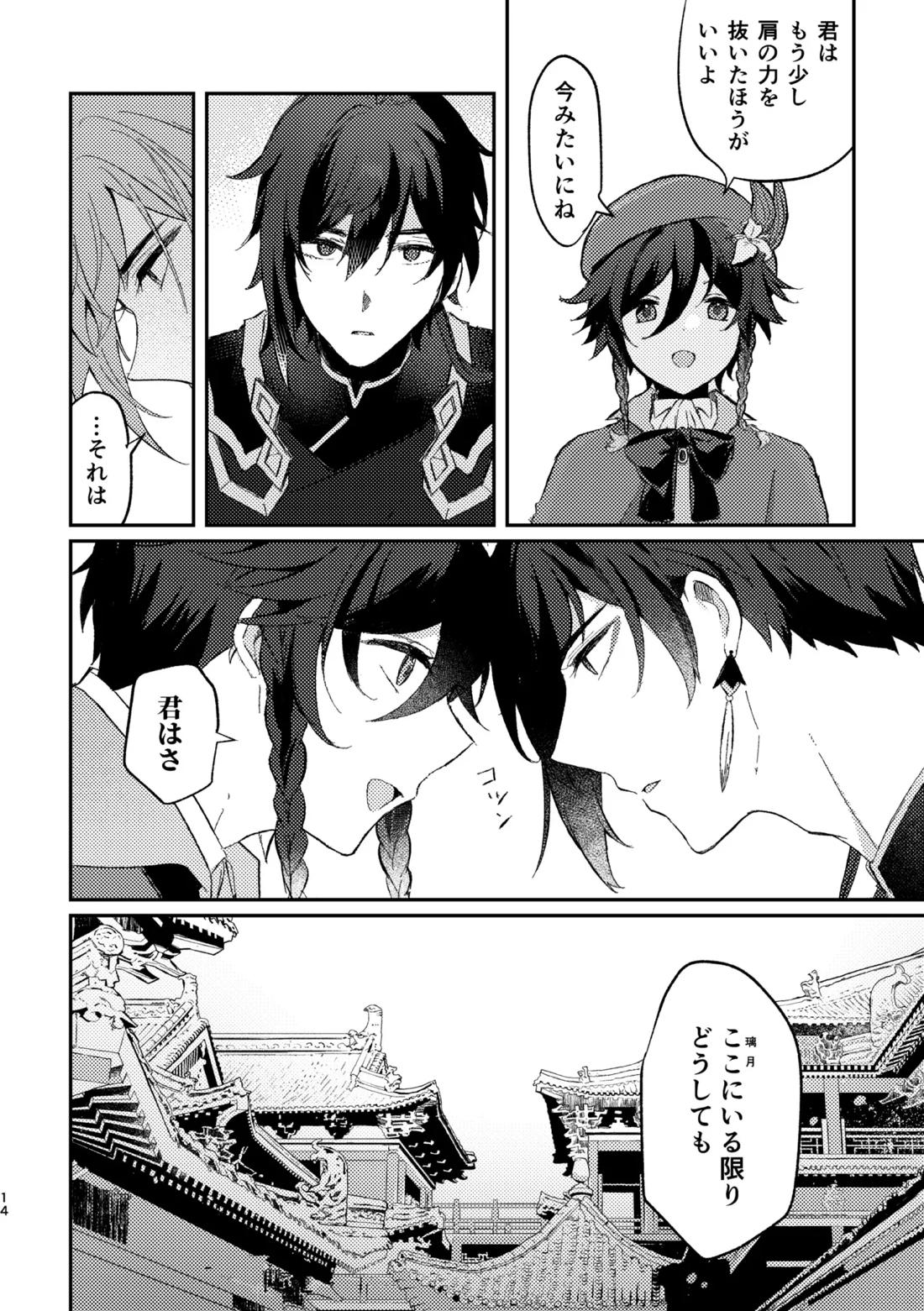 一顰一笑 13ページ