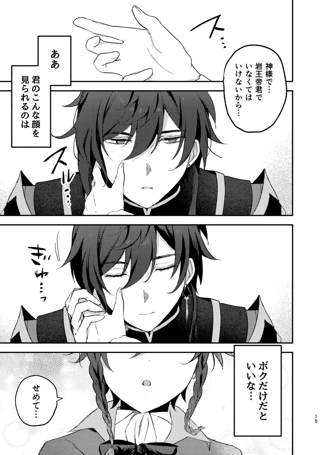 一顰一笑 14ページ