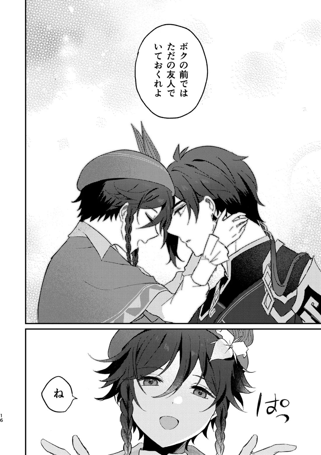 一顰一笑 15ページ