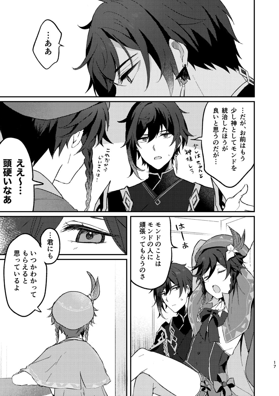 一顰一笑 16ページ