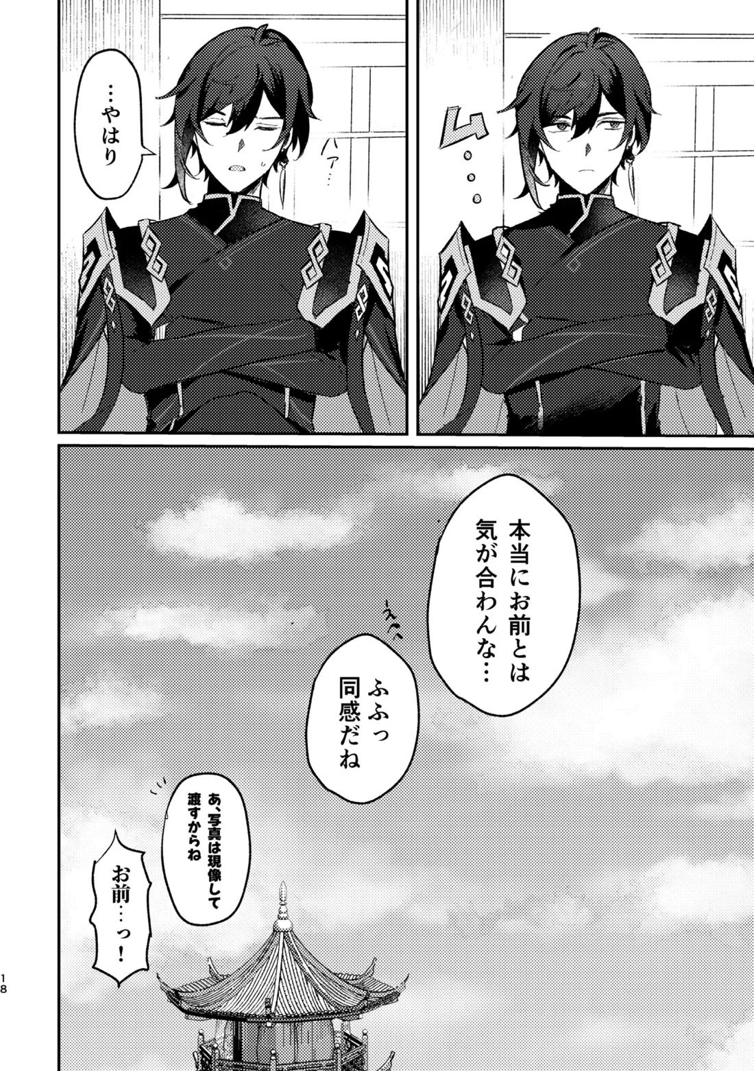 一顰一笑 17ページ