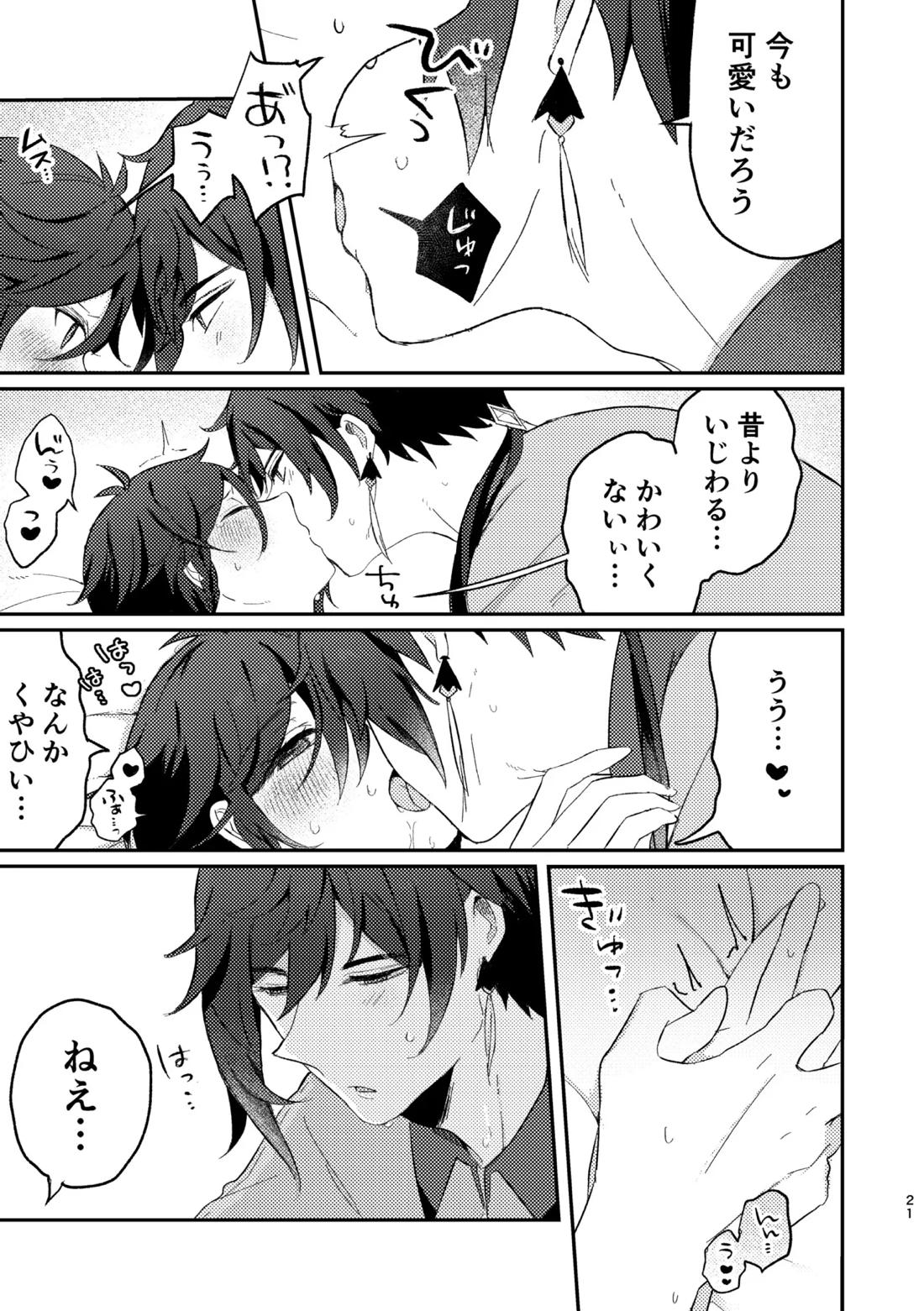 一顰一笑 20ページ