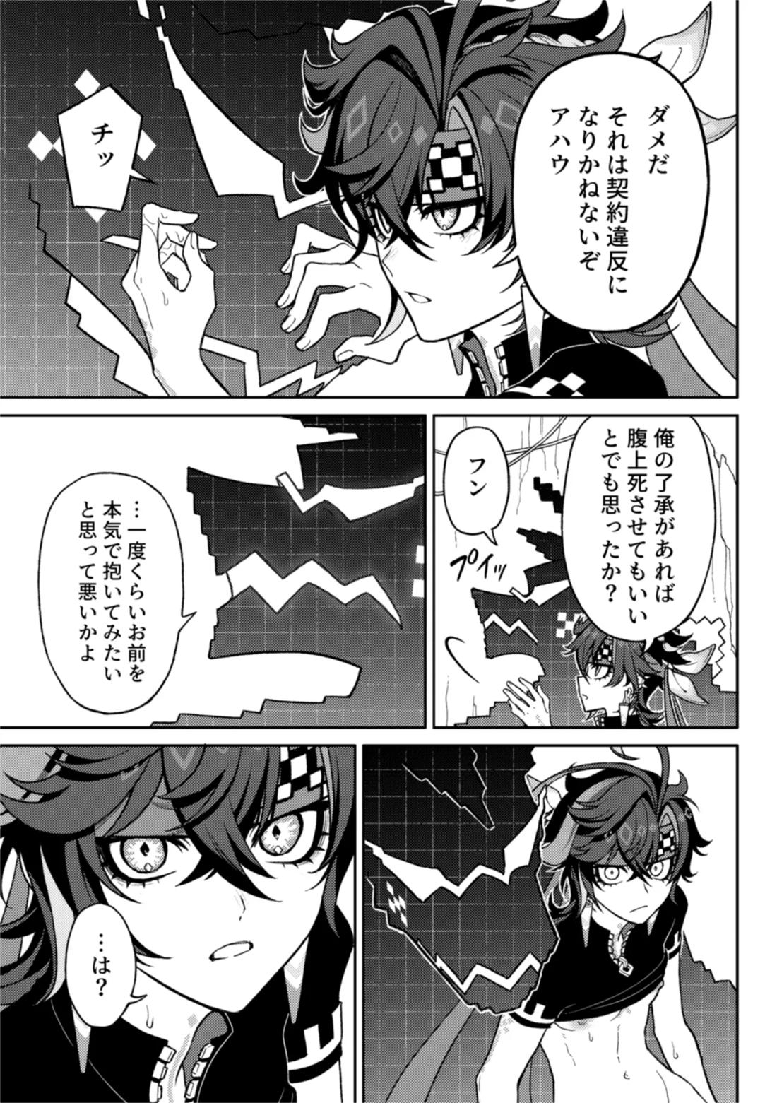 妄 11ページ