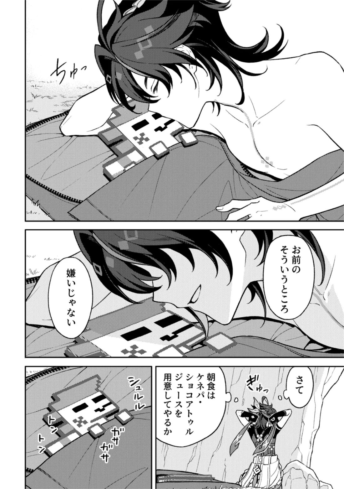 妄 14ページ