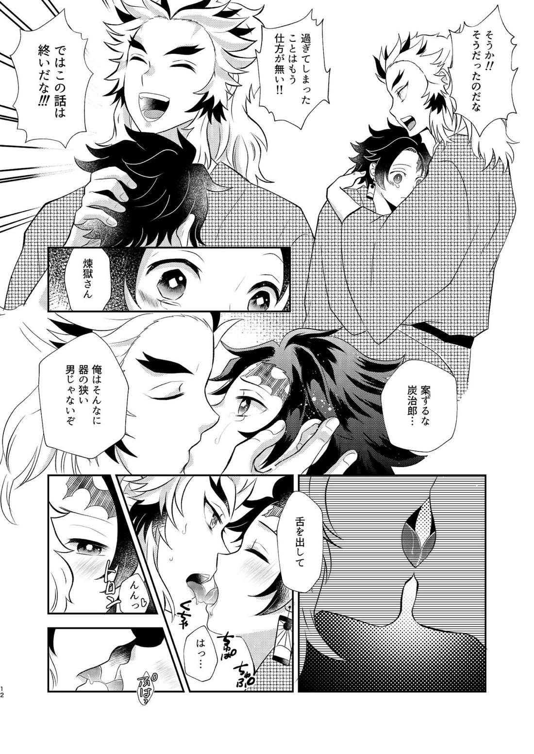 炭売りの少年 11ページ