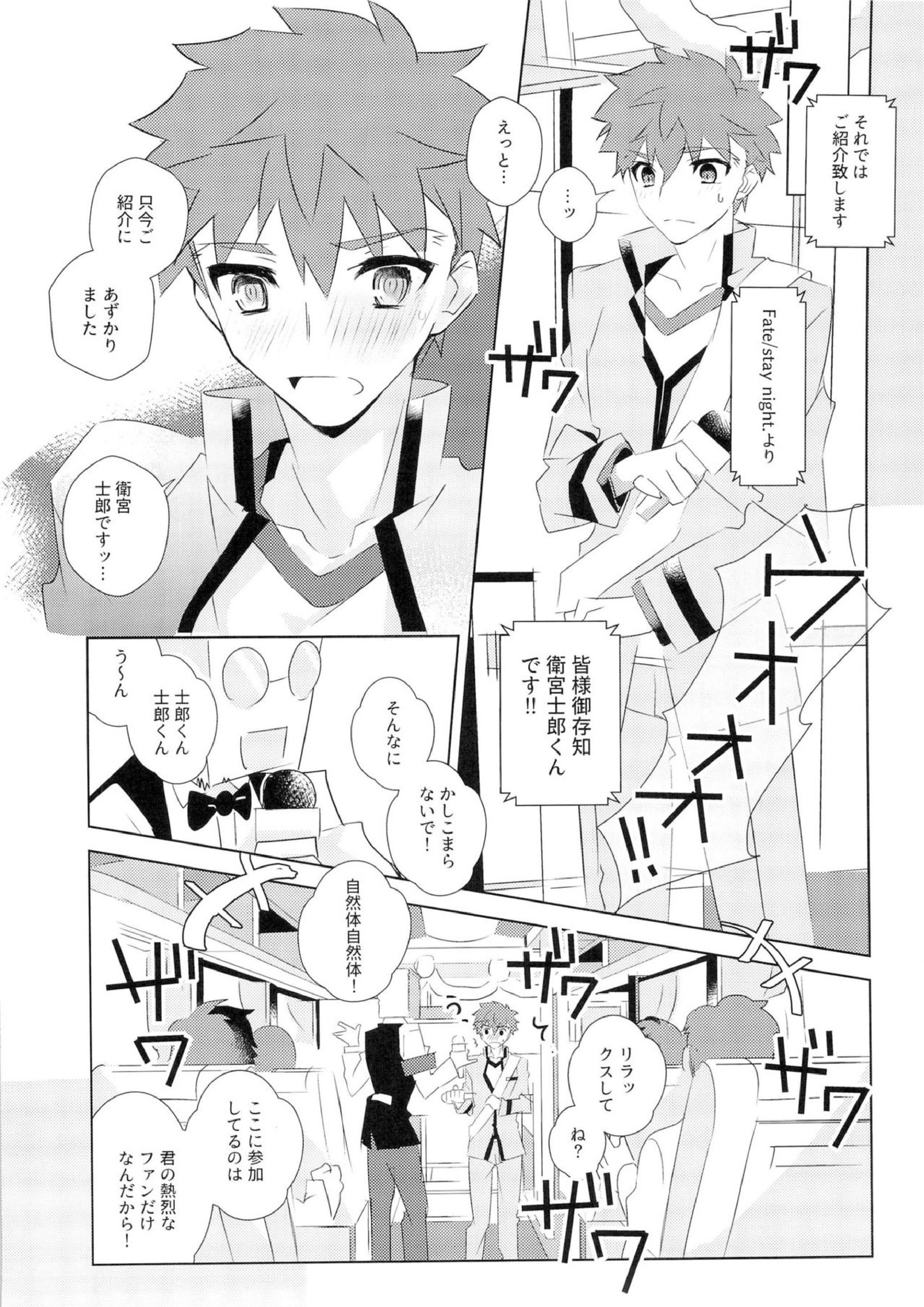 第一回衛宮士郎くんファン感謝祭　バスツアー編 6ページ